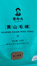 谢裕大绿茶高山醇香安徽黄山毛峰二级200g雨前袋装老茶客口粮茶 实拍图