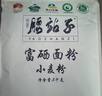腰站子 新疆奇台富硒面粉20斤中强筋小麦通用粉大包装源头直发包邮 实拍图