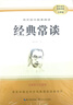经典常谈 八年级下册必读名著 初二语文教科书配套书目初中名著阅读正版无删减赠阅读核心考点手册 实拍图