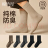 棉竹屋袜子男款纯棉四季中筒袜抗菌防臭棉袜运动吸汗7A抗菌简约商务男袜 驼色+深灰+深灰+黑+黑 5双 均码 39-44 【纯棉吸汗/无骨缝头/7A级抗菌防臭】 实拍图