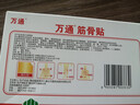 万通山雄牌万通筋骨贴肩周炎颈肩腰腿疼保健贴7cm×10cm2贴/袋10贴/盒 实拍图