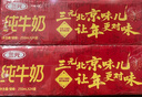 三元纯牛奶250ml*24盒北京限定（原特品） 年货礼盒 新老包装随机发货 实拍图