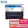 格之格 CB436A硒鼓NT-CN0436C双支装适用惠普P1505 M1120 M1522 M1550佳能LBP3250打印机粉盒hp36A硒鼓 实拍图