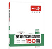 一本英语完形填空150篇七年级上下册2026初中英语同步教材完形语法填空专项训练词汇积累初一真题训练 实拍图