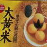 思念大黄米汤圆黑芝麻400g约33只速冻元宵早餐食品速食半成品年货送礼 实拍图