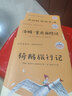全4册 鲁滨逊漂流记 汤姆索亚历险记 骑鹅旅行记 爱丽丝漫游奇境 快乐读书吧六年级下册推荐课外书 京东独家定制 实拍图