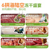 布卡星山鹿鳕鱼全价六拼冻干仓鼠粮食金丝熊侏儒全阶营养主粮550g 实拍图