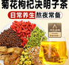 同仁堂菊花枸杞决明子茶養盰護肝茶金银花甘草牛蒡根熬夜上火养生茶150g 实拍图