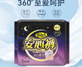 自由点安心裤 超薄防漏安睡裤 夜用卫生巾M-L码7包35条安全裤 京东自营 实拍图