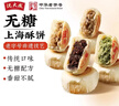 沈大成上海特产双酿团中华老字号糕点点心经典糕点200g*2袋装源头直发 实拍图