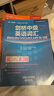 剑桥中级英语词汇（剑桥“英语在用”English in Use丛书 第二版中文版） 实拍图