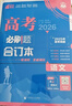 2025版 高考必刷题 语文合订本 (通用版) 高考总复习 高三复习资料 理想树图书 实拍图