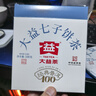 大益TAETEA茶叶普洱茶熟茶  5年干仓经典标杆饼茶100g 茶叶自己喝 实拍图