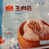 广州酒家 生肉包750g 20个 早餐半成品 广式早茶点心 包子食品 年货送礼 实拍图