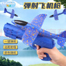 TaTanice儿童泡沫弹射飞机枪玩具户外亲子互动滑翔飞机男女孩生日新年礼物 实拍图