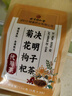 同仁堂菊花枸杞决明子茶養盰護肝茶金银花甘草牛蒡根熬夜上火养生茶150g 实拍图