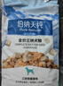 伯纳天纯鸭肉梨冻干三拼全价狗粮10kg/20斤 实拍图