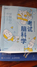 【包邮】考试脑科学 脑科学中的高效记忆法 图灵出品 实拍图