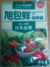 旭包鲜日本品牌保鲜袋中号一次性PE抽取式食品塑料袋便携 30*20cm*70只 实拍图