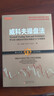 威科夫操盘法 华尔街大师驾驭 95 年市场秘技 股票操盘 交易技巧 实拍图