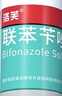 洛芙联苯苄唑溶液喷雾剂80ml治脚气药止痒脱皮烂脚丫真菌感染自营去脚气喷雾剂脚出汗脚臭喷雾专用药水泡型 实拍图