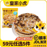 皇家小虎【59任选5件】脆皮烤肠鸡肉卷午餐肉虾饼培根烧麦肉肉5 猪肉梅干菜锅盔450g*1 实拍图