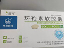 田可 环孢素软胶囊50mg*50粒/盒 实拍图