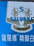 萨罗娜（SALUONA）精酿啤酒 10度小麦白啤 浓郁麦香 500ml*24听整箱 年货送礼聚会 实拍图