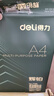 得力（deli）辉铂A4打印纸 80g500张单包复印纸 进口原纸 双面加厚草稿纸 打印作业 书写绘画 7786【品质升级】 实拍图