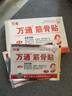 万通筋骨贴膏药贴颈椎病肩周炎腰肌劳损腰间盘突出类风湿贴2盒20贴 实拍图