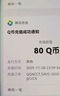 【谨防刷单诈骗-不退不换】腾讯QQ币qb q币 充值QB充值 填QQ号自动充值 20qb（让你来下单的都是骗子） 实拍图