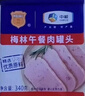 梅林午餐肉罐头340g*3火腿火锅搭档食材中粮出品(新老包装交替发货） 实拍图