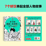 【混子哥边画边讲代表作】半小时漫画水浒传1-2 全2册（七个好汉是核心，人物故事全厘清）混子哥 读客半小时漫画文库 陈磊·半小时漫画团队中小学生课外阅读书 科普漫画 实拍图