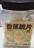 三只松鼠香蕉片500g/罐 东南亚进口香蕉干脆片蜜饯果干下午茶儿童休闲零食 实拍图