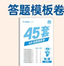 金考卷45套【新高考+20省专版任选】天星教育2026高考金考卷高考45套高三冲刺模拟试卷汇编数学英语语文物理化学生物必刷卷高考真题模拟卷 山西/陕西/青海/宁夏/ 适用 英语 实拍图