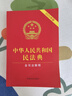 最新版中华人民共和国民法典 含司法解释 含新婚姻家庭编司法解释 实拍图