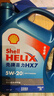 壳牌（Shell）蓝壳HX7 PLUS 全合成机油 5w-20(5w20) API SP级 4L 汽车保养 实拍图