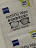 蔡司（ZEISS） 眼镜防雾清洁湿巾纸巾 镜片镜头护目镜游泳镜近视眼镜防起雾 防雾纸巾100片装 实拍图