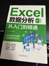 新手学电脑自学教程Excel入门到精通办公自动化WPS入门Java编程办公软件书籍 Excel数据分析从入门到精通（专享价） 实拍图
