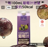 1号会员店100%NFC葡萄汁 0脂0添加纯果蔬汁鲜果水果榨汁饮品饮料1L*4礼盒装 实拍图