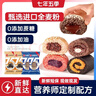 七年五季全麦面包欧包即食健身饱腹早代餐休闲零食品欧包70g*6只 源头直发 实拍图