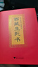 西藏生死正版书西藏生死之书正版宗萨索甲仁波切 未删减完整版布面精装原版书藏传佛教书籍佛学书籍 次第花开都是好的安排 实拍图