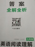 一本英语阅读理解150篇七年级上下册 2026版初中英语词汇积累阅读能力语法同步专项训练初一练习册 实拍图
