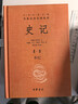 史记（全十册） 三全本精装无删减中华书局中华经典名著全本全注全译 实拍图