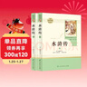 水浒传 人教版名著阅读课程化丛书 初中语文教科书配套书目 九年级上（2册） 实拍图