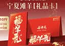 谷开元宁夏滩羊肉羊肉提货卡中秋礼品卡券10斤羊肉提货兑付券福利卡 实拍图