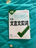 万唯中考初中文言文实词常用字字典词典工具书八九七年级语文专项训练中学教辅阅读理解试题研究万维复习教辅资料 实拍图