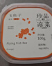 盖世调味飞鱼子100g/盒 清甜大颗粒解冻即食飞鱼籽酱寿司料理食材 实拍图