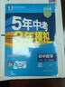 曲一线 53初中数学 八年级下册 北师大版 2026春初中同步练习 五年中考三年模拟五三 实拍图