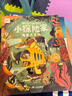 点读版 小探险家套装全5册 儿童勇气培养想象力绘本图画书自然科学启蒙旅行奇幻探险科普童书 支持老版小猴皮皮点读笔 点读书 发声书 有声书 早教发声书 儿童年货节送礼 实拍图